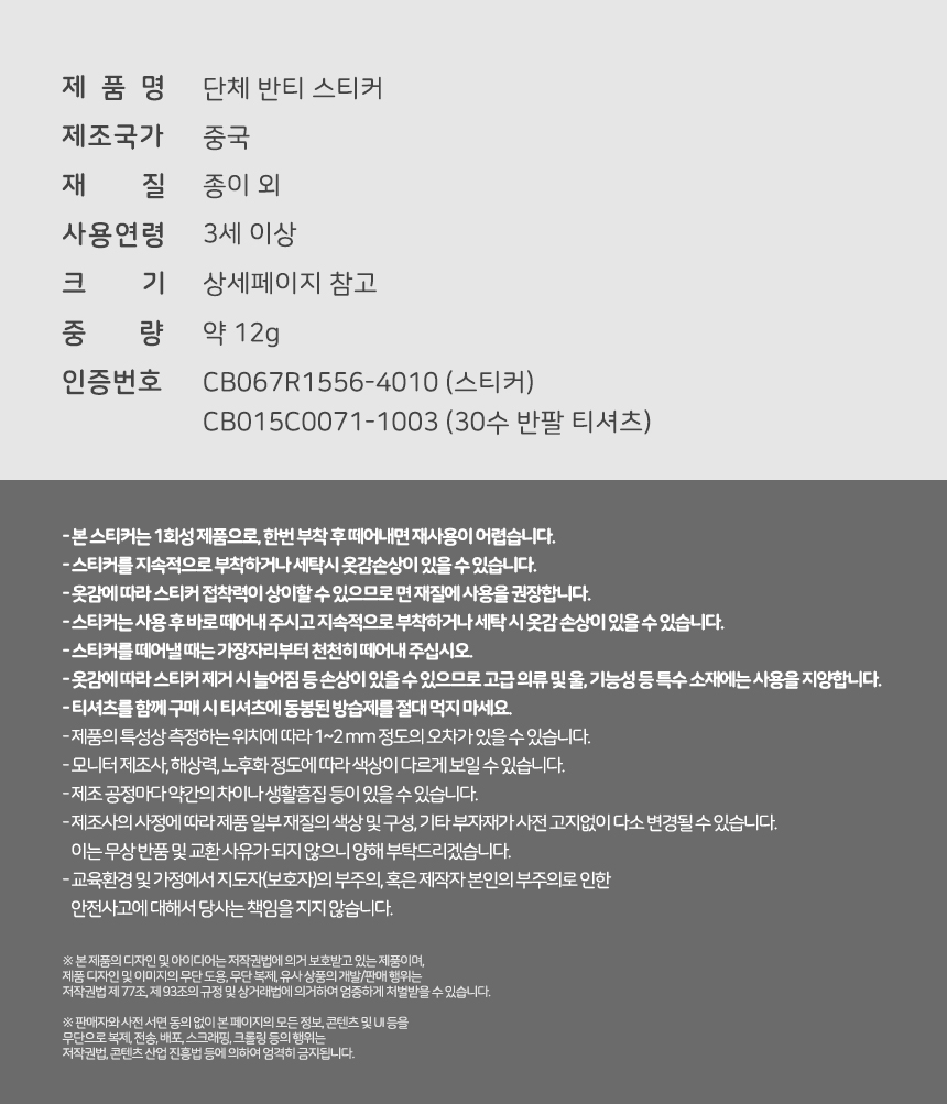 단체 반티 스티커
