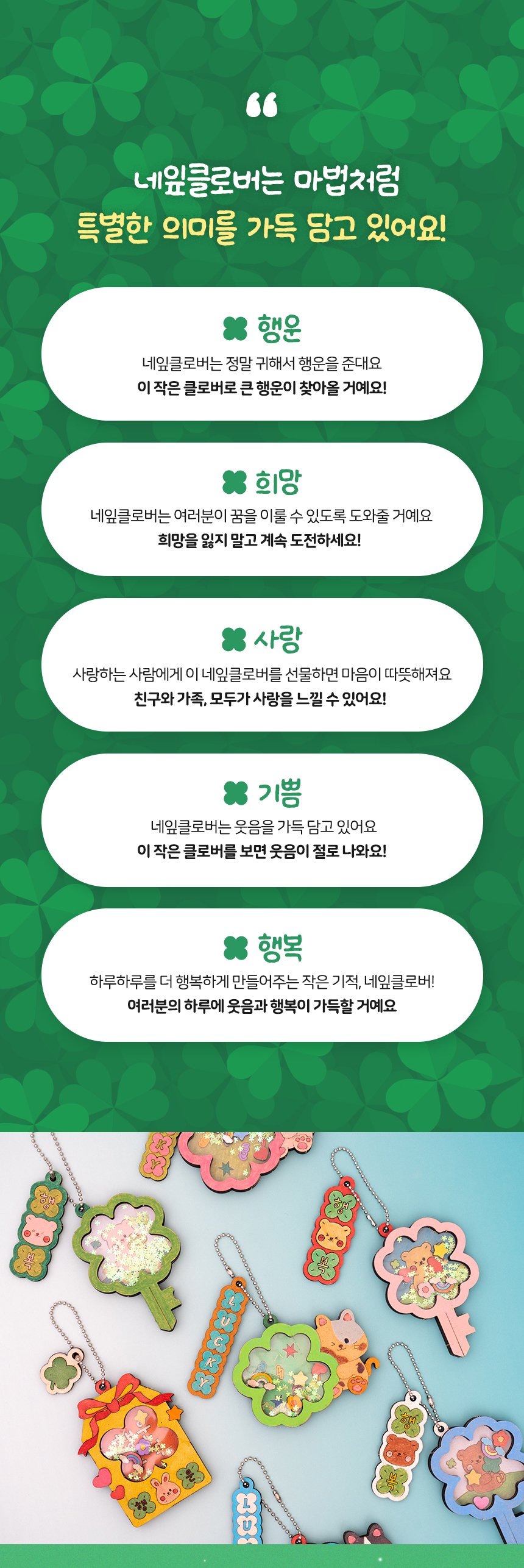 네잎클로버 쉐이커