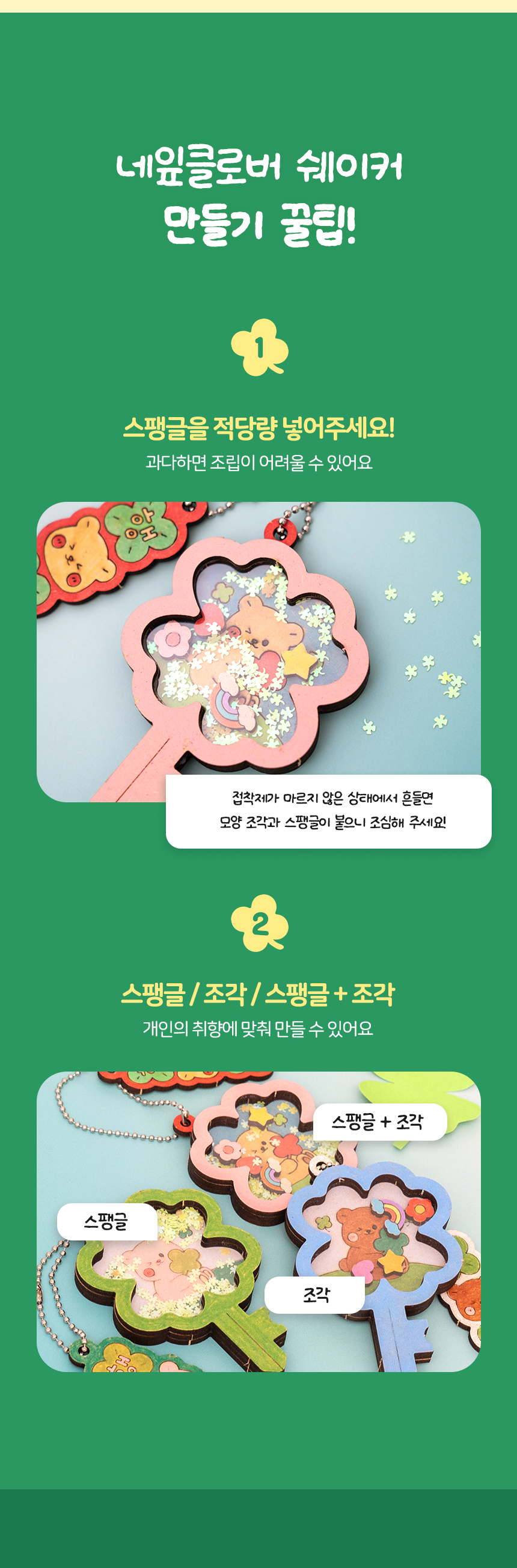 네잎클로버 쉐이커