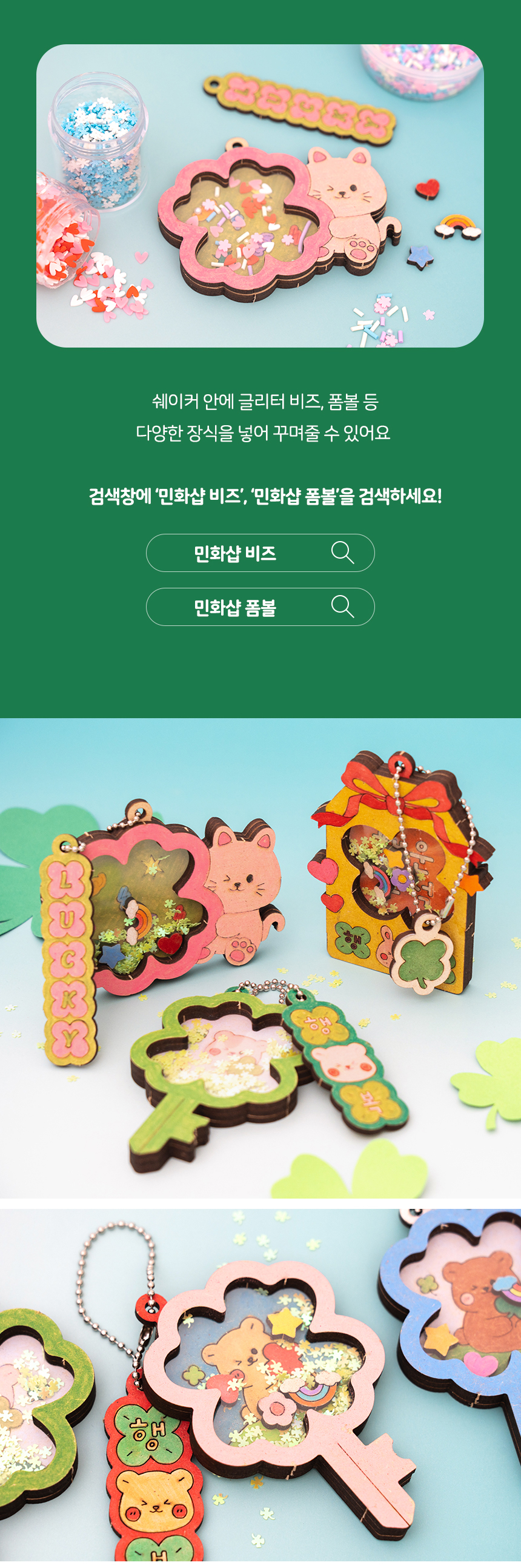 네잎클로버 쉐이커