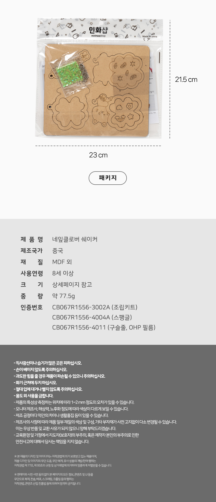 네잎클로버 쉐이커