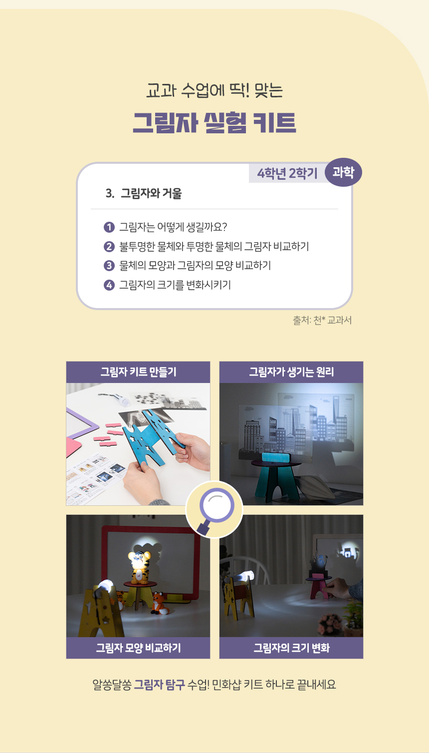 그림자 실험 키트