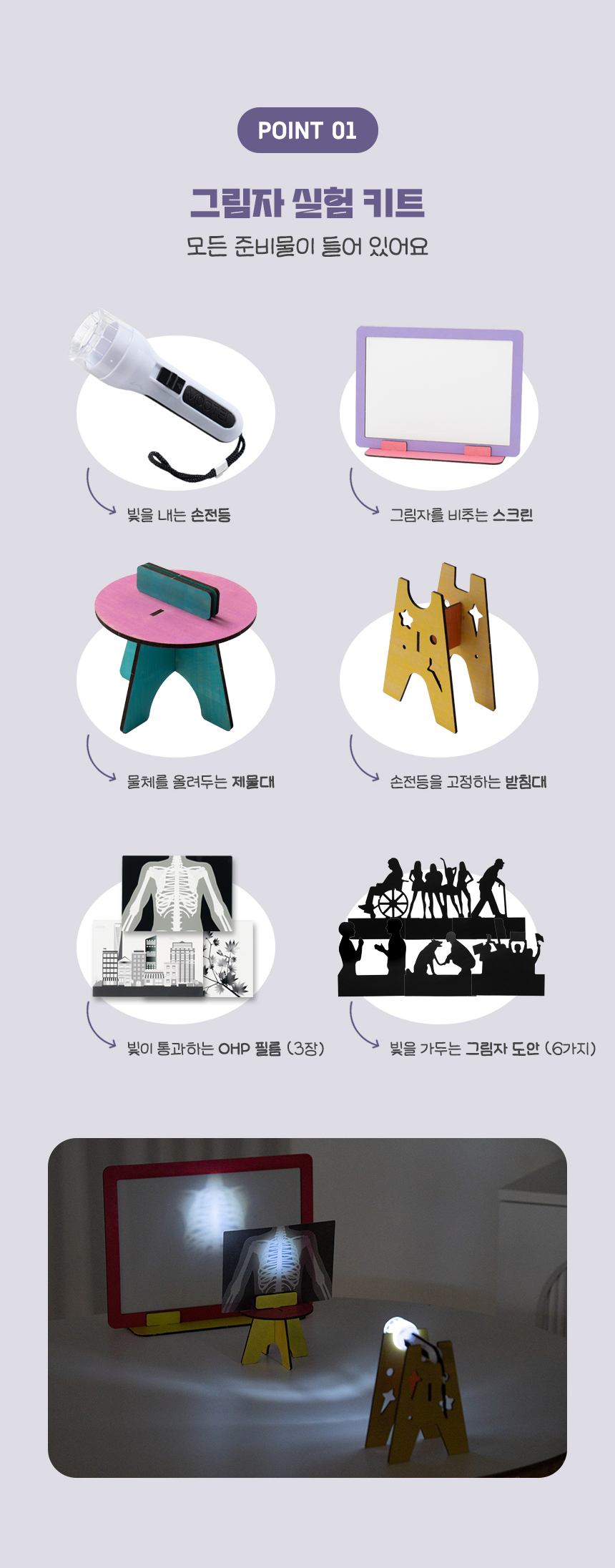 그림자 실험 키트