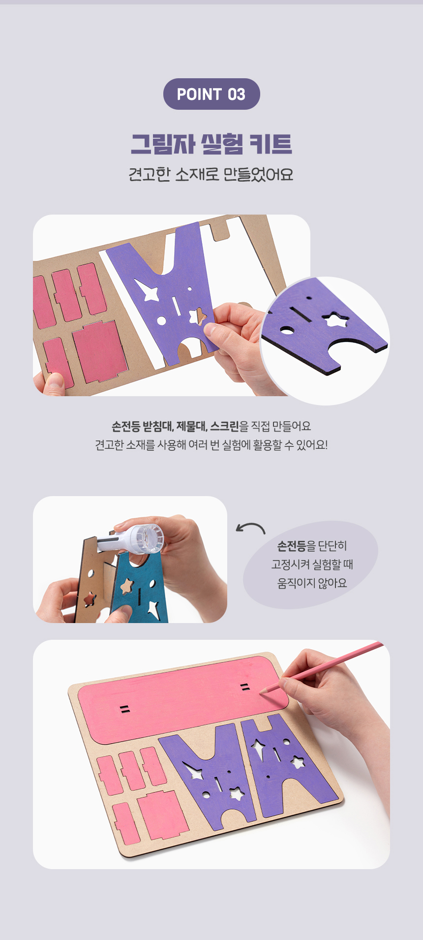 그림자 실험 키트