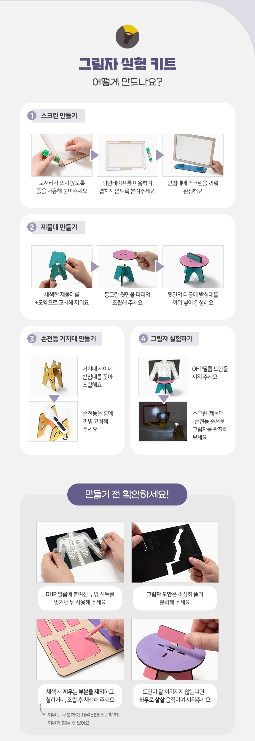 그림자 실험 키트