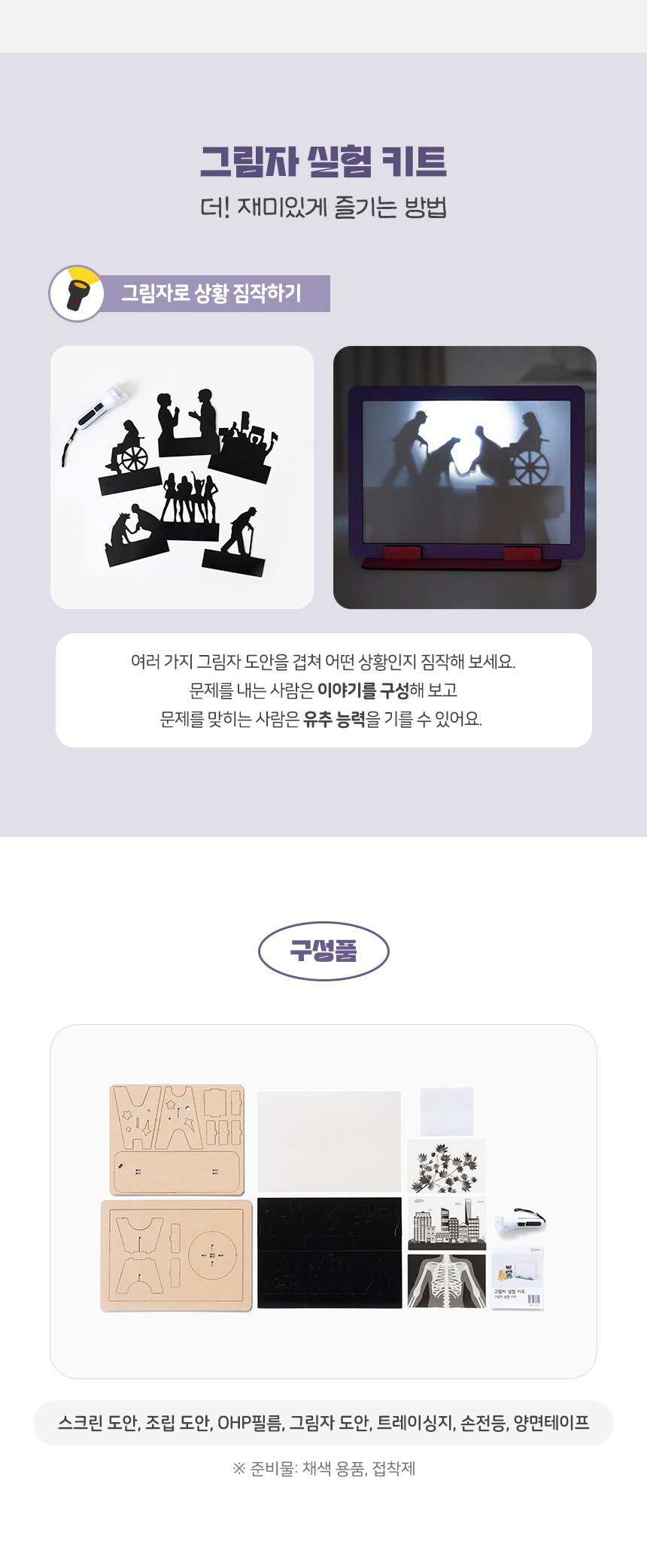 그림자 실험 키트