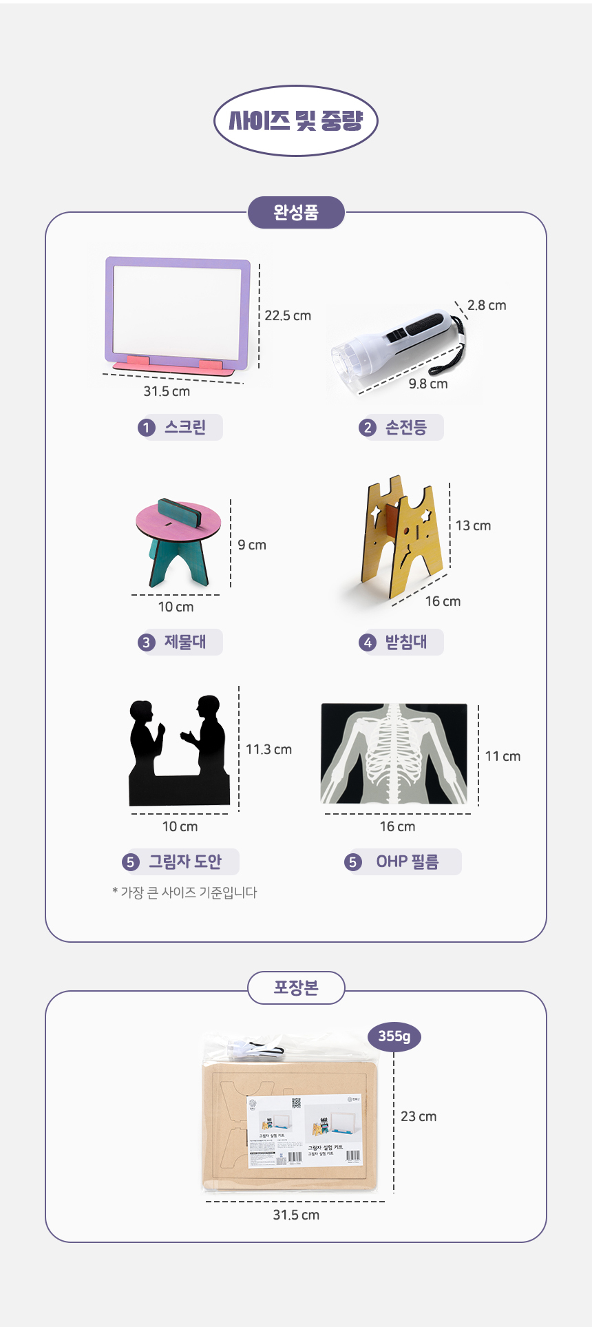 그림자 실험 키트