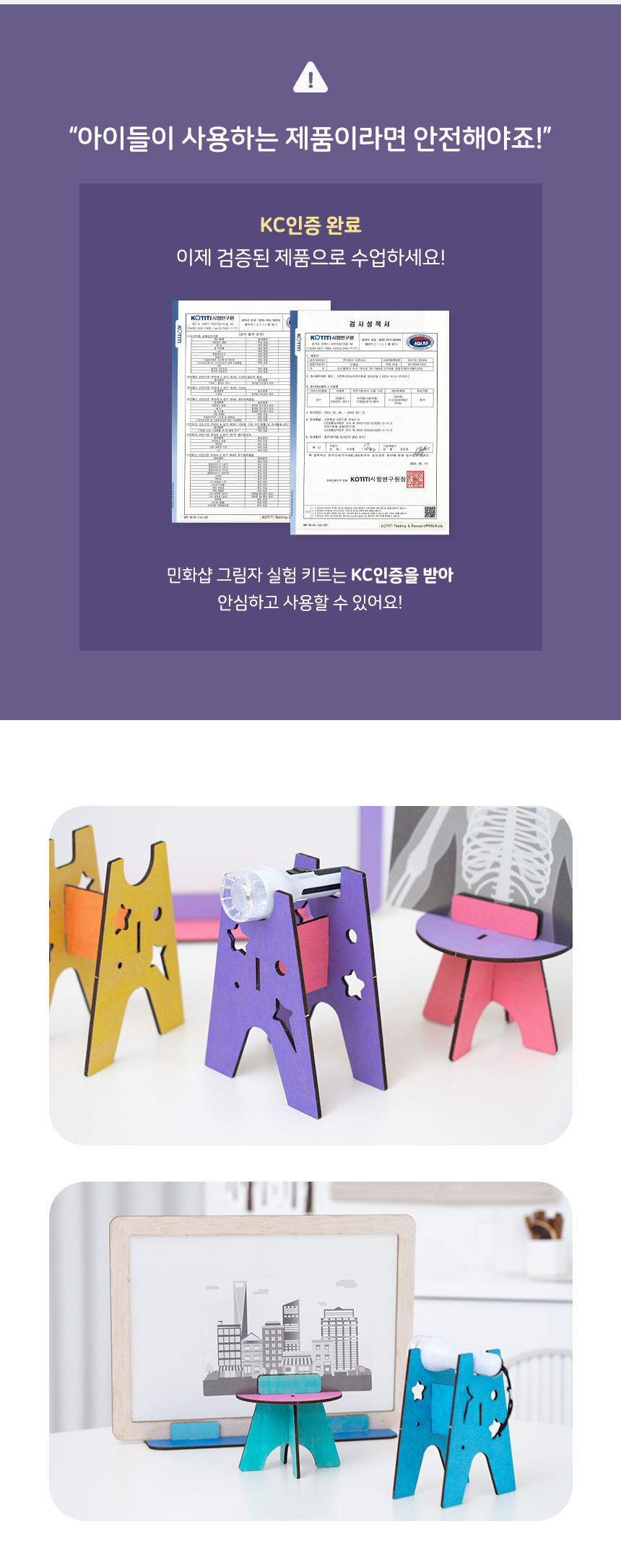 그림자 실험 키트