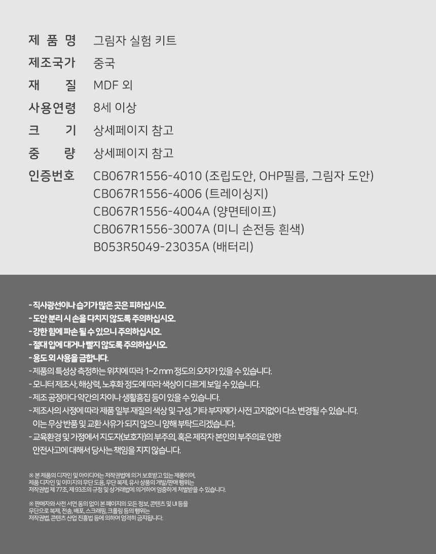 그림자 실험 키트