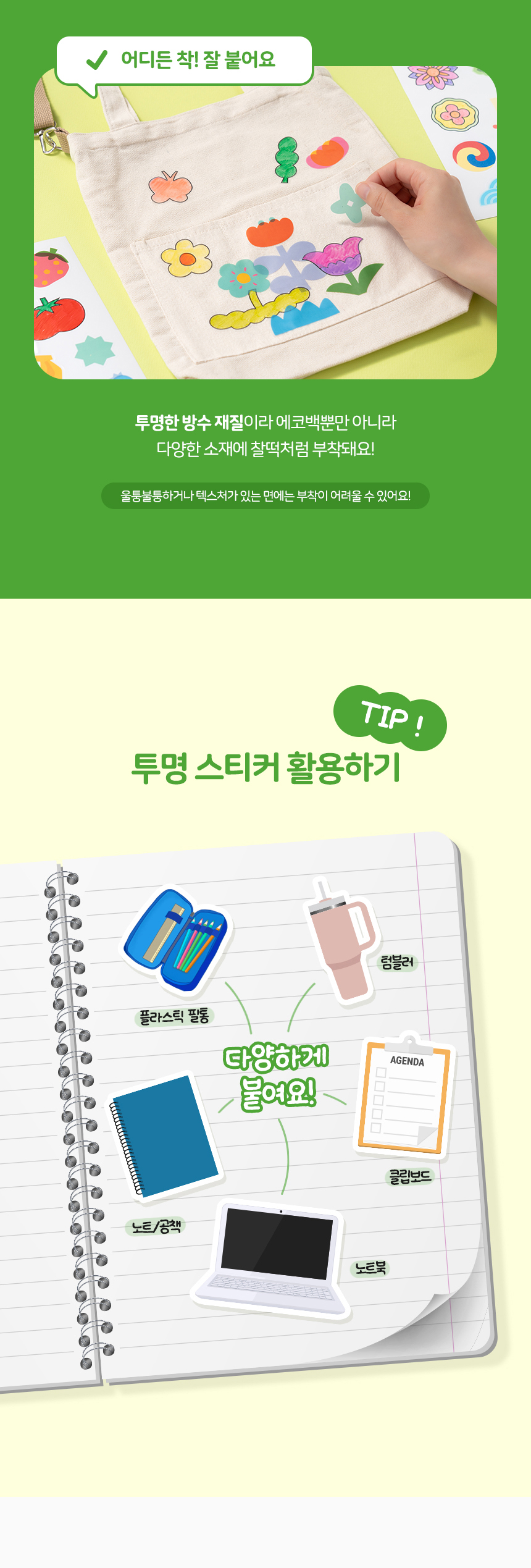 에코백 투명 스티커