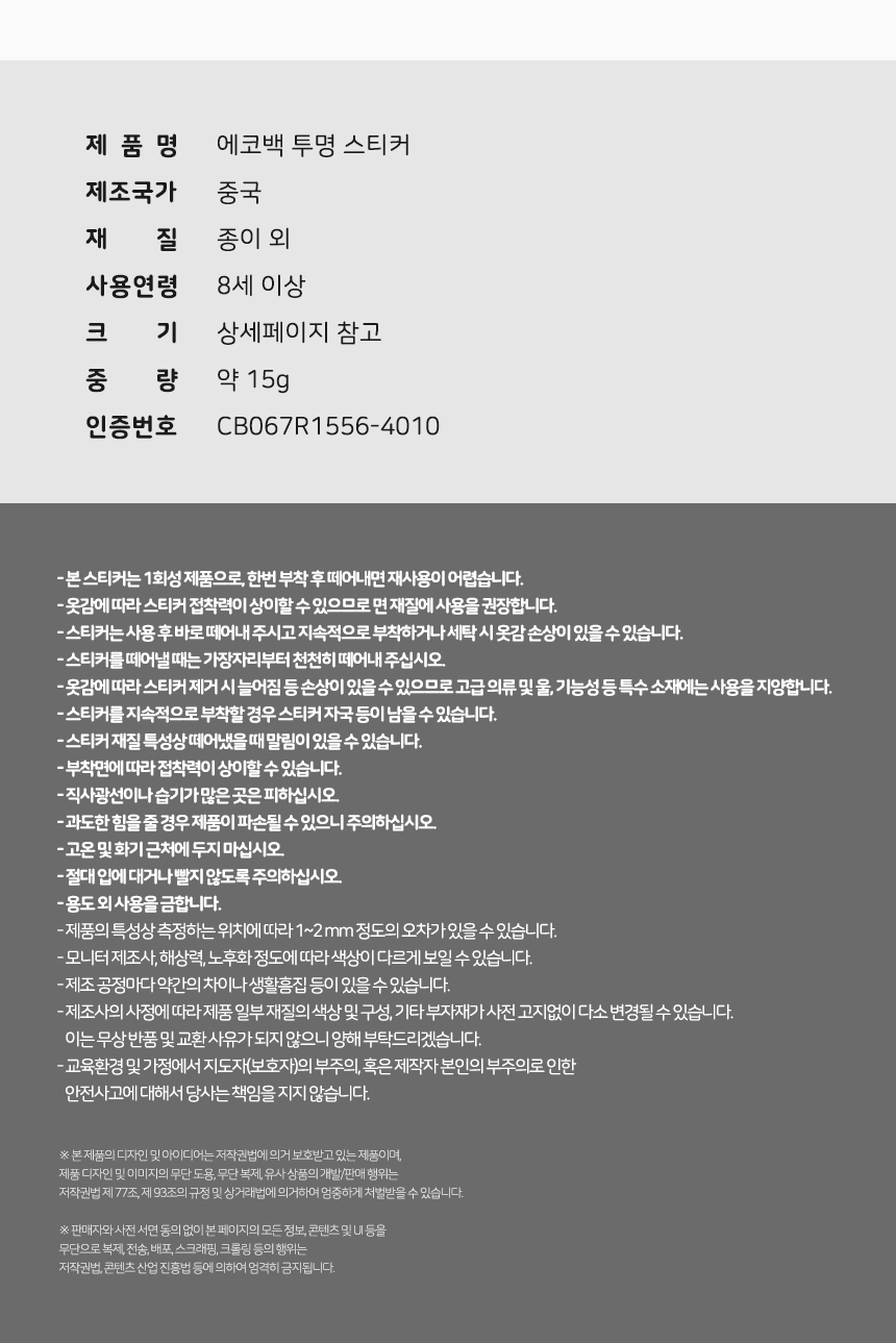 에코백 투명 스티커