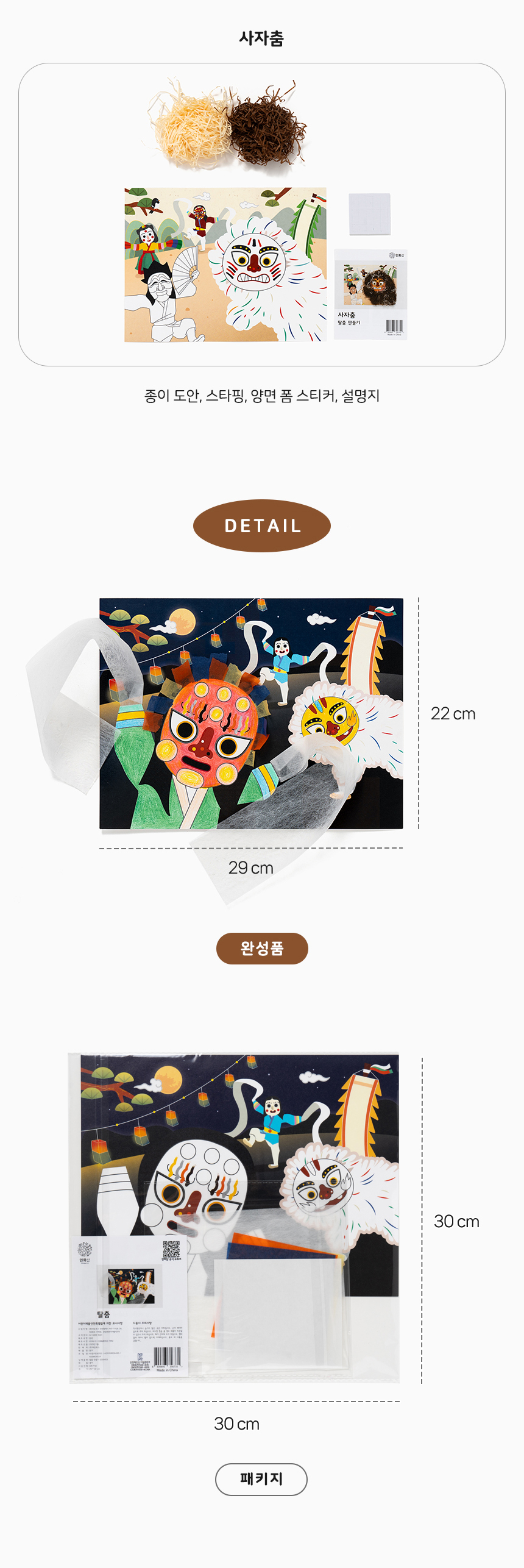 탈춤 만들기