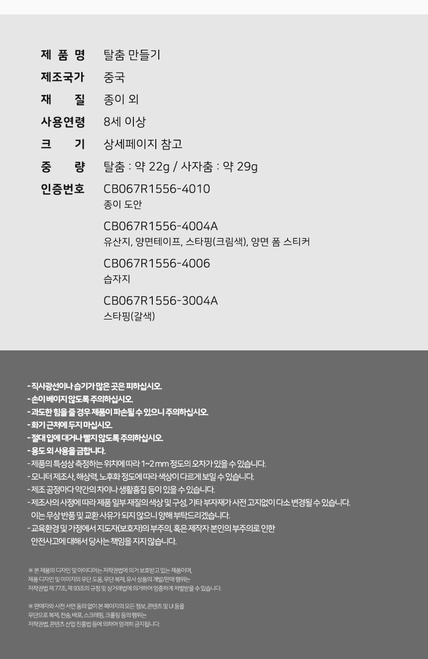 탈춤 만들기