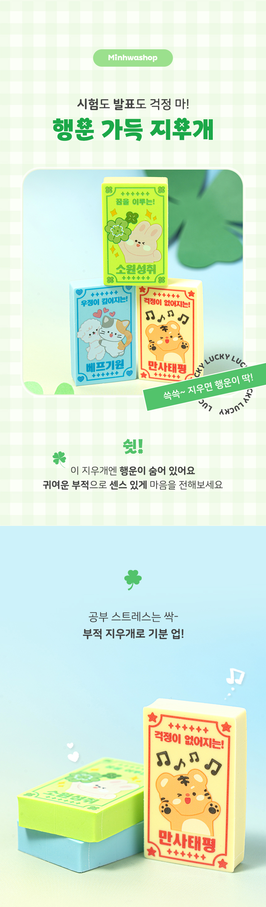 행운가득지우개