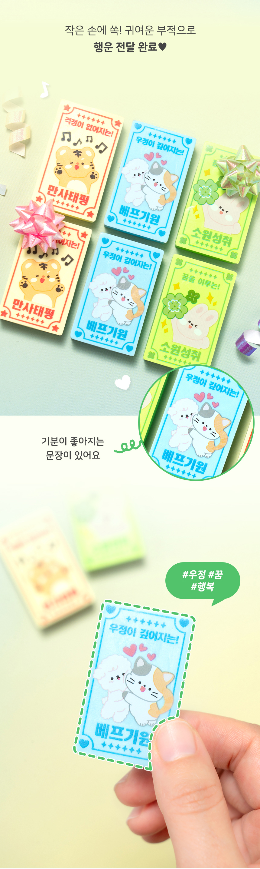 행운가득지우개