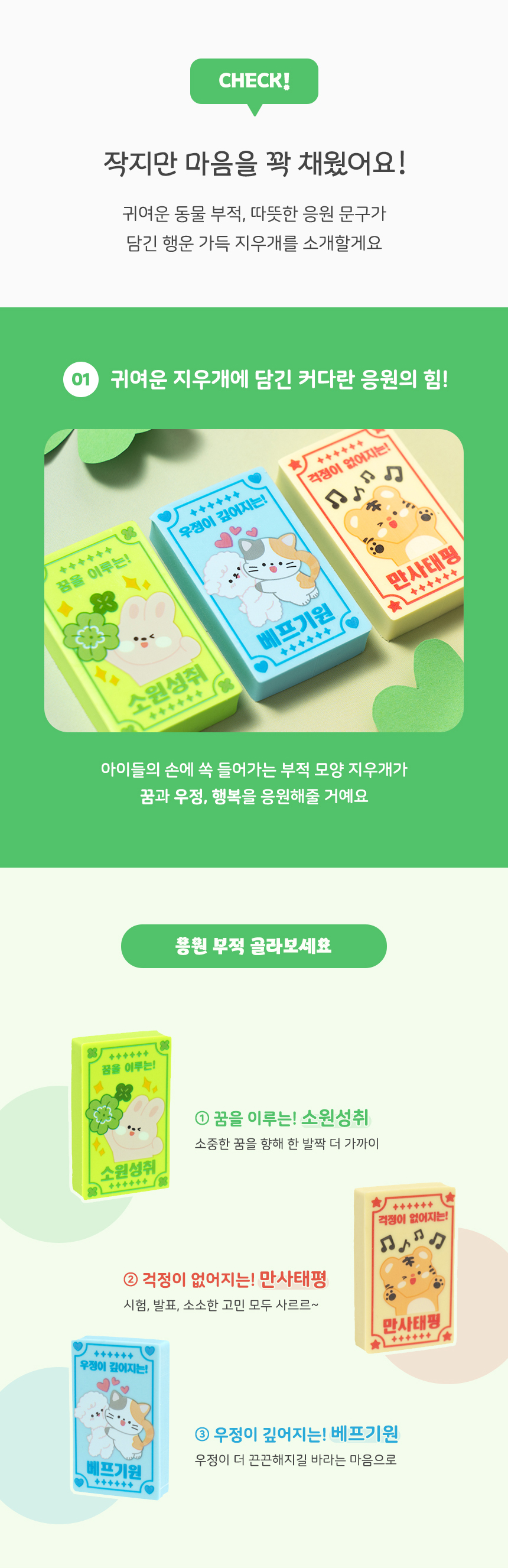 행운가득지우개