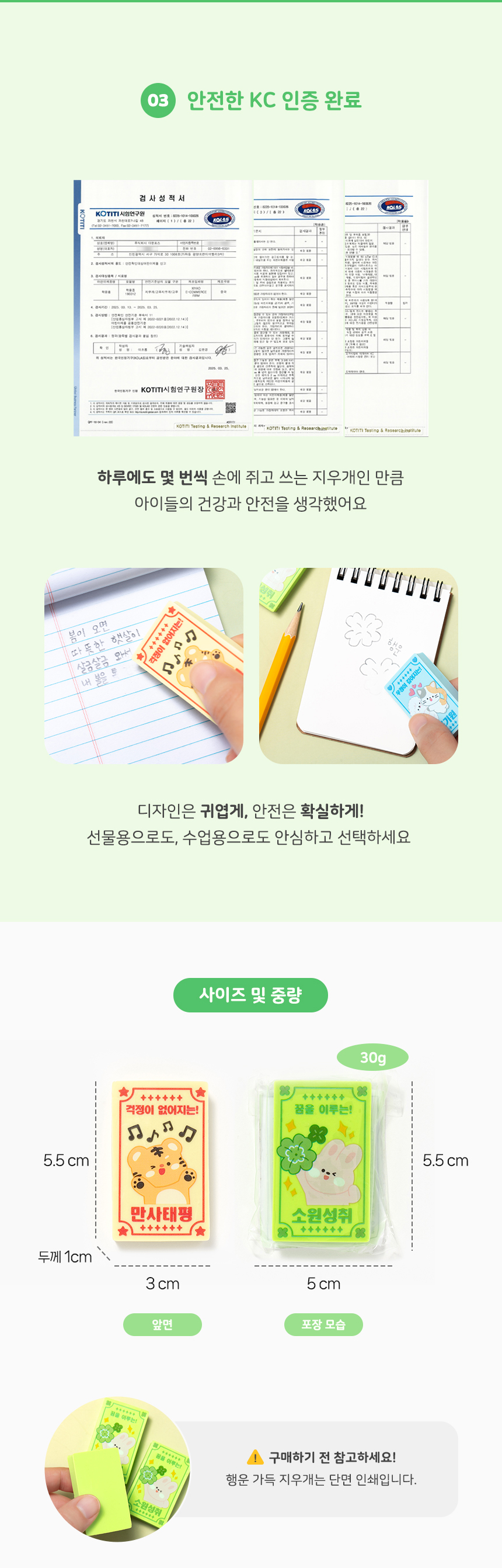 행운가득지우개