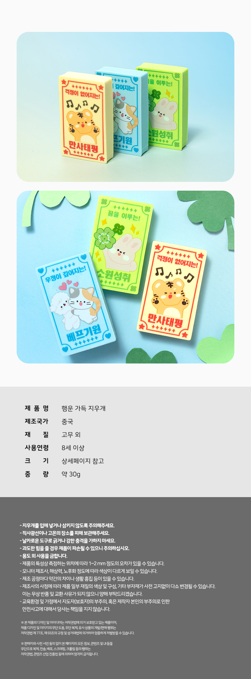 행운가득지우개