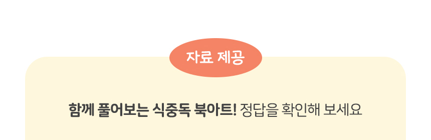 식중독 북아트