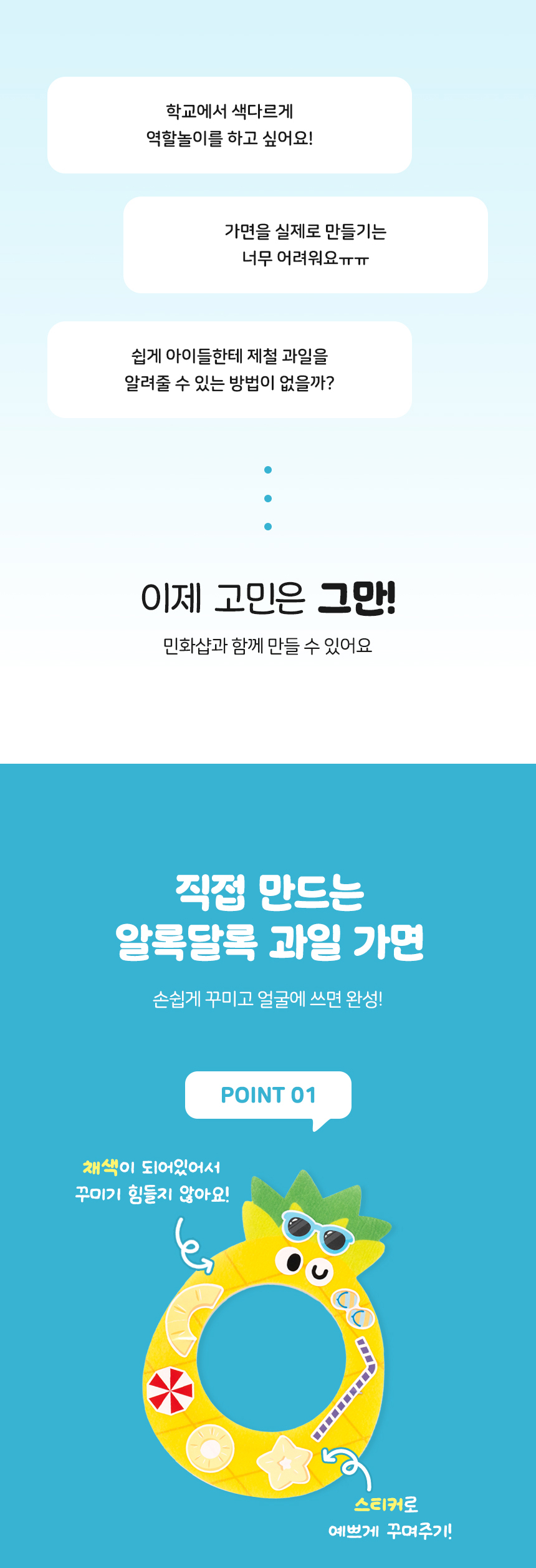 과일 가면 만들기