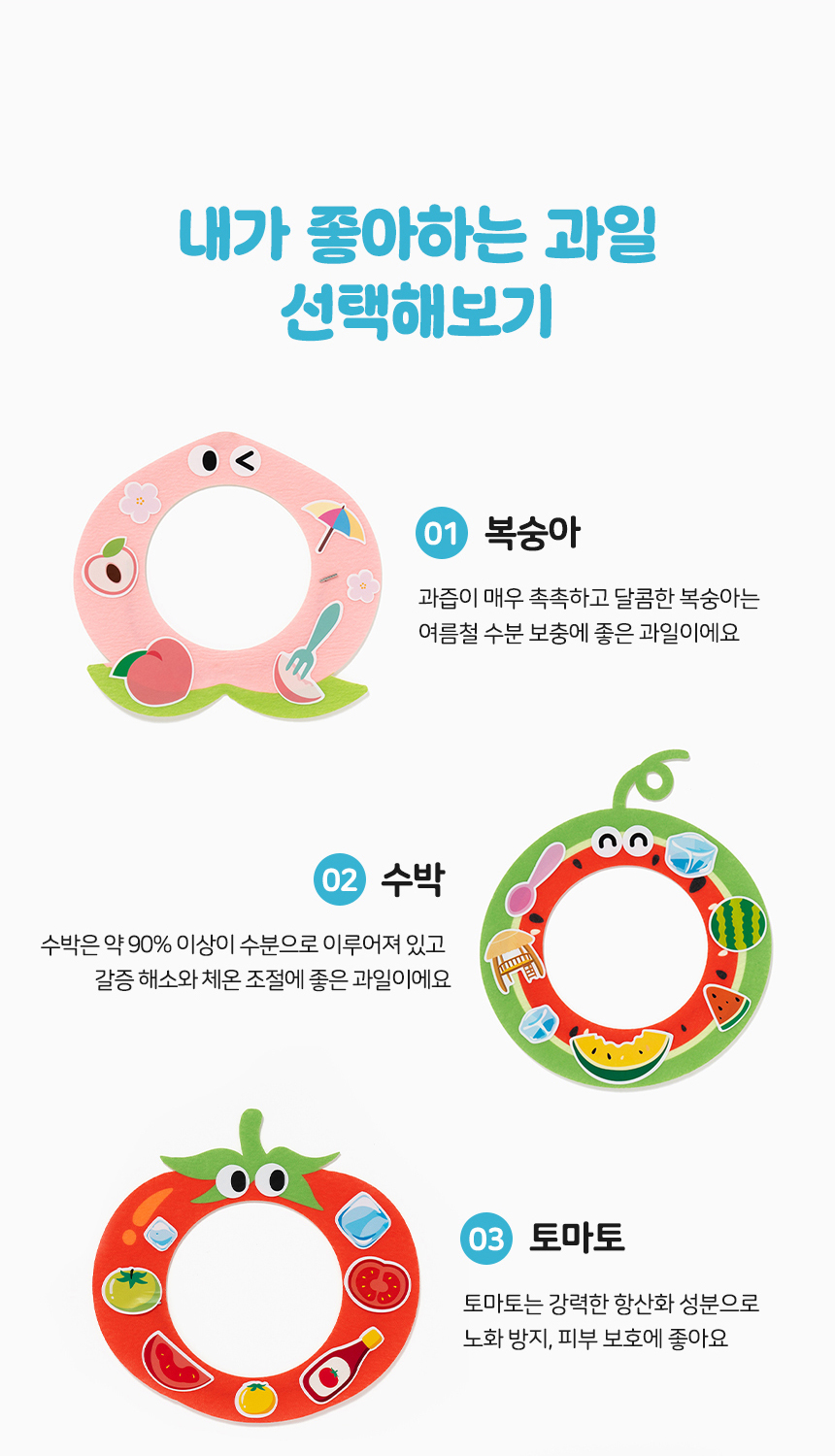 과일 가면 만들기