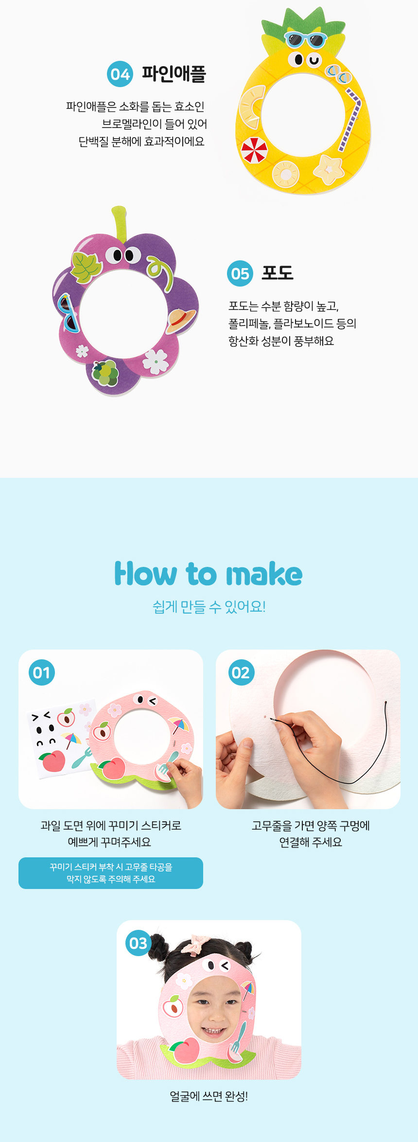 과일 가면 만들기