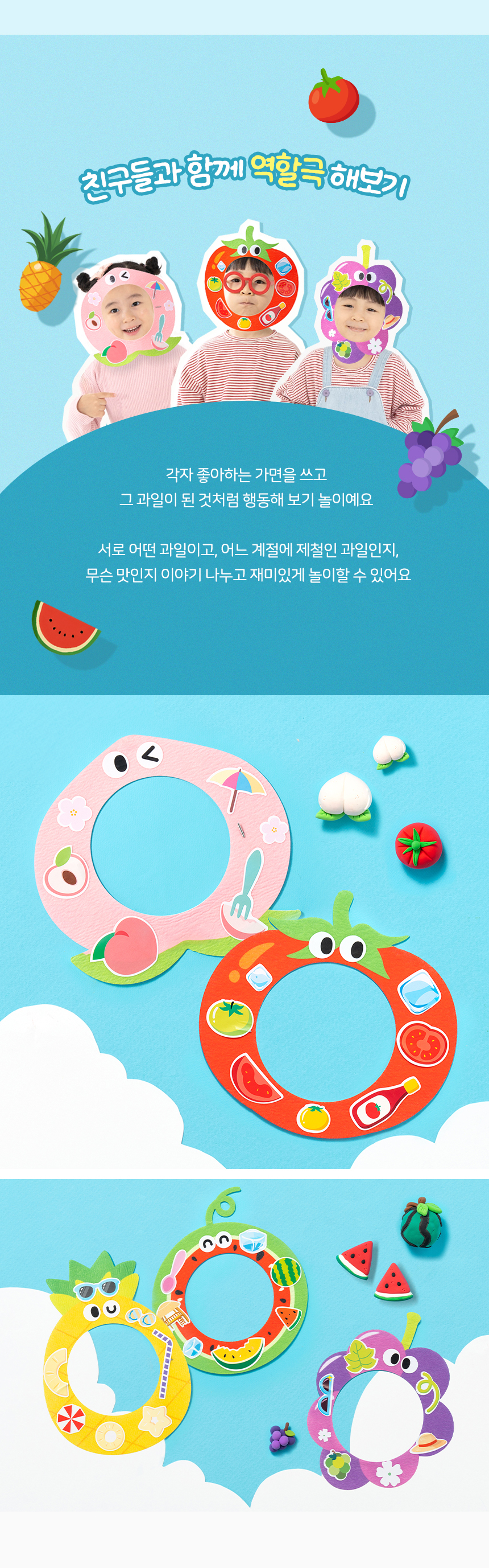 과일 가면 만들기
