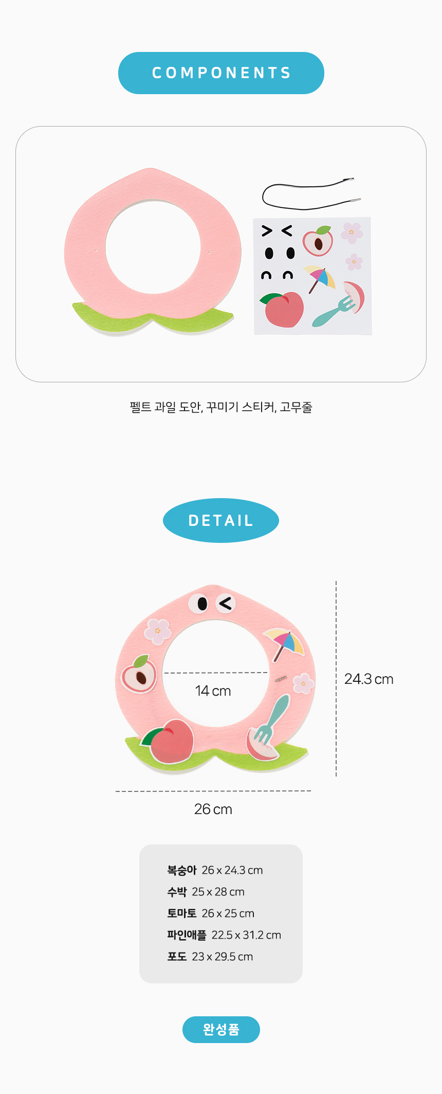 과일 가면 만들기