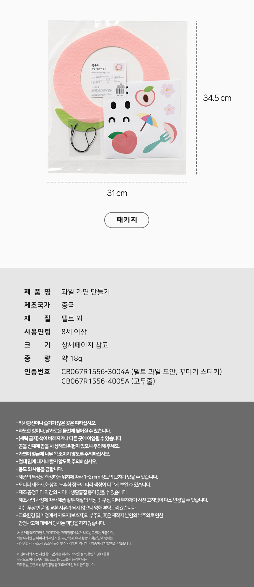 과일 가면 만들기