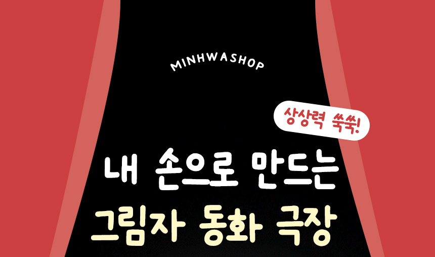 종이 그림자 놀이