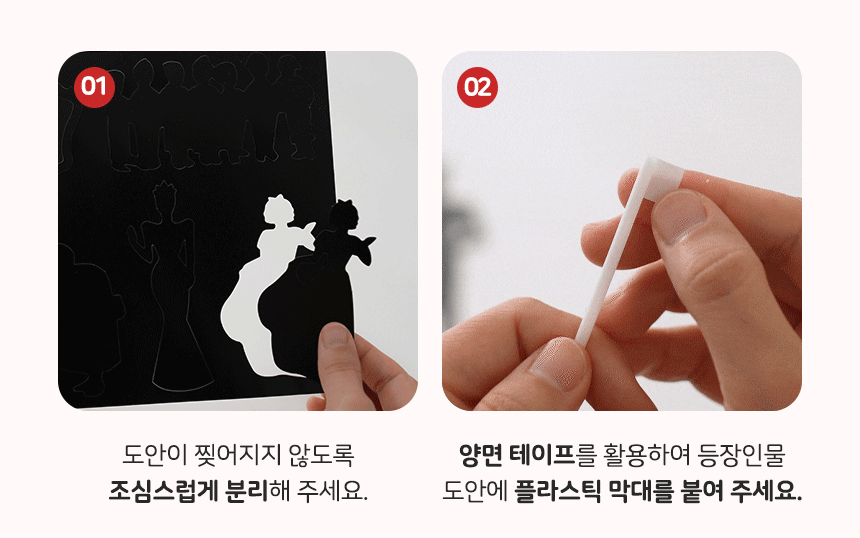 종이 그림자 놀이
