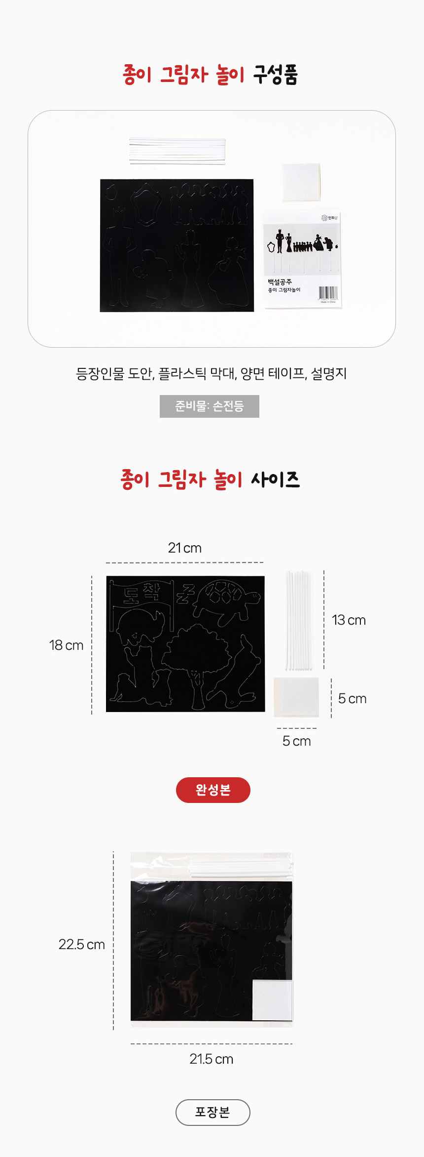 종이 그림자 놀이