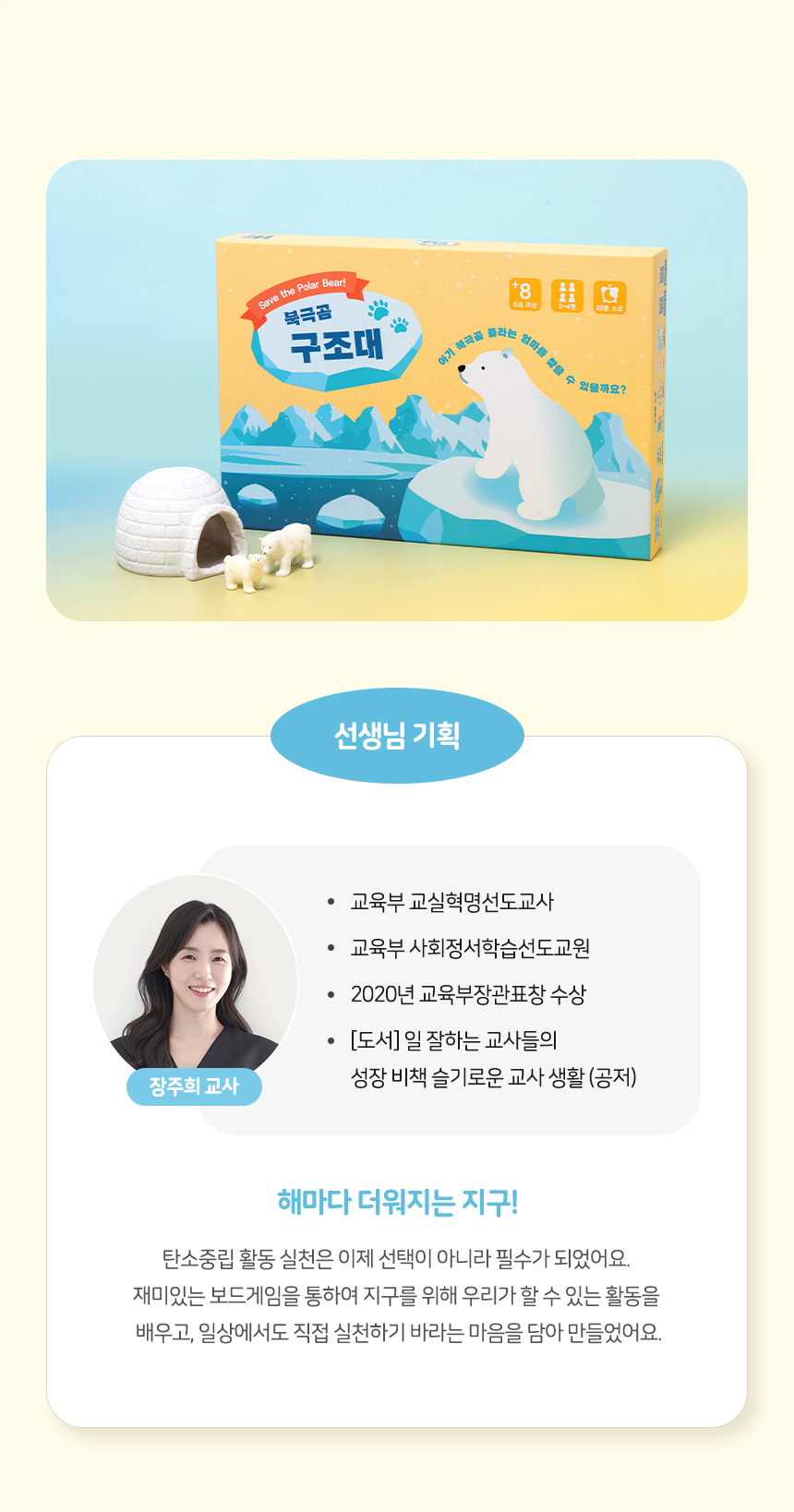 탄소중립 보드게임 북극곰 구조대