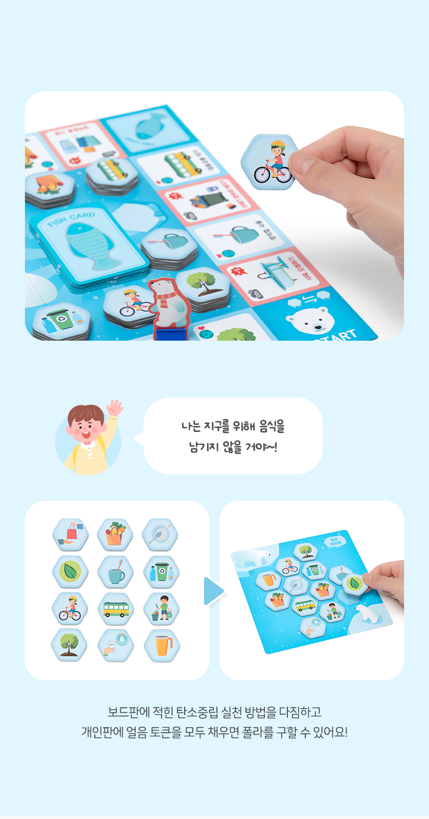 탄소중립 보드게임 북극곰 구조대