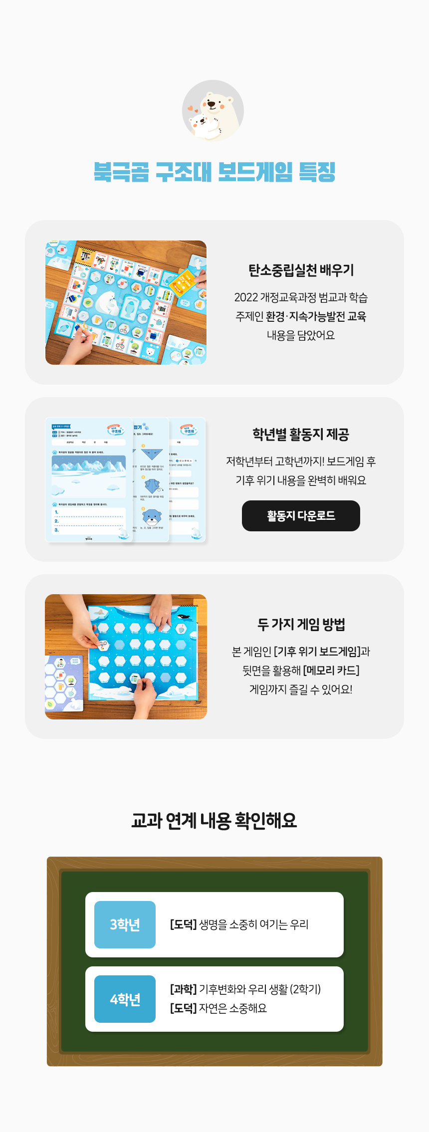 탄소중립 보드게임 북극곰 구조대