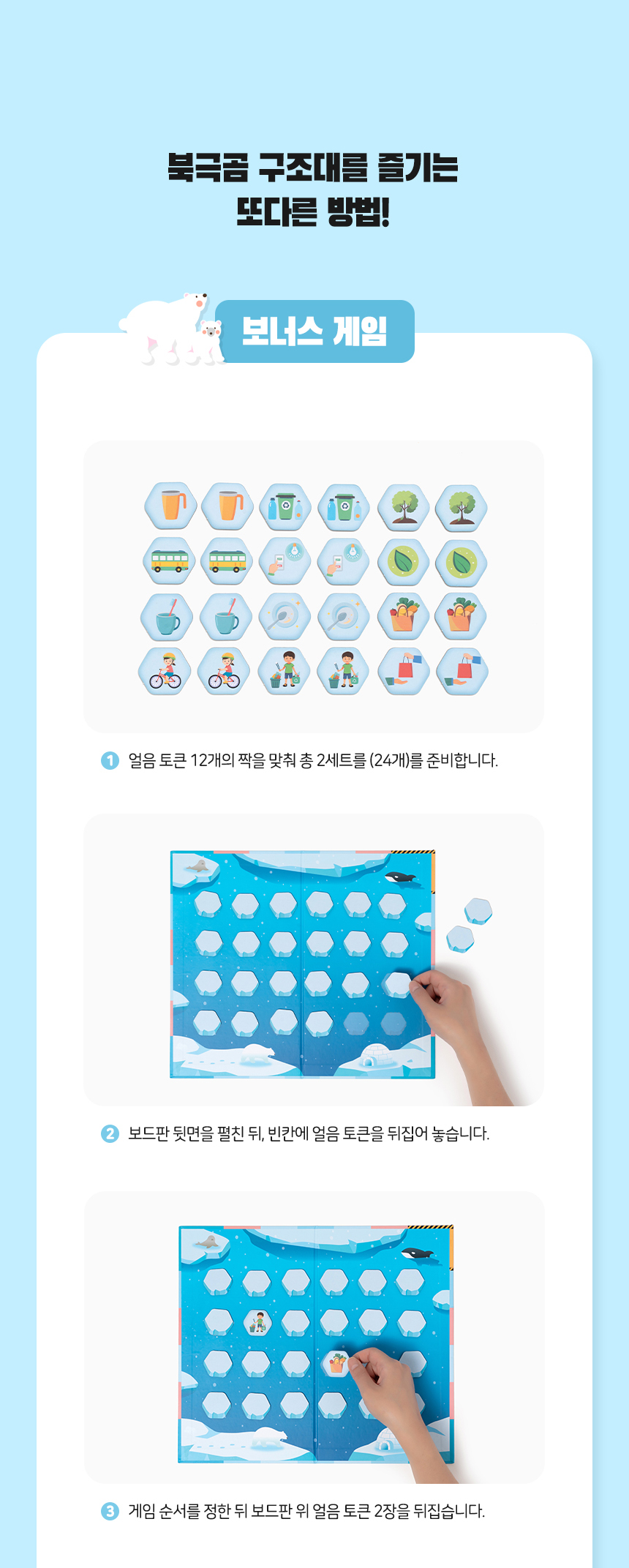 탄소중립 보드게임 북극곰 구조대