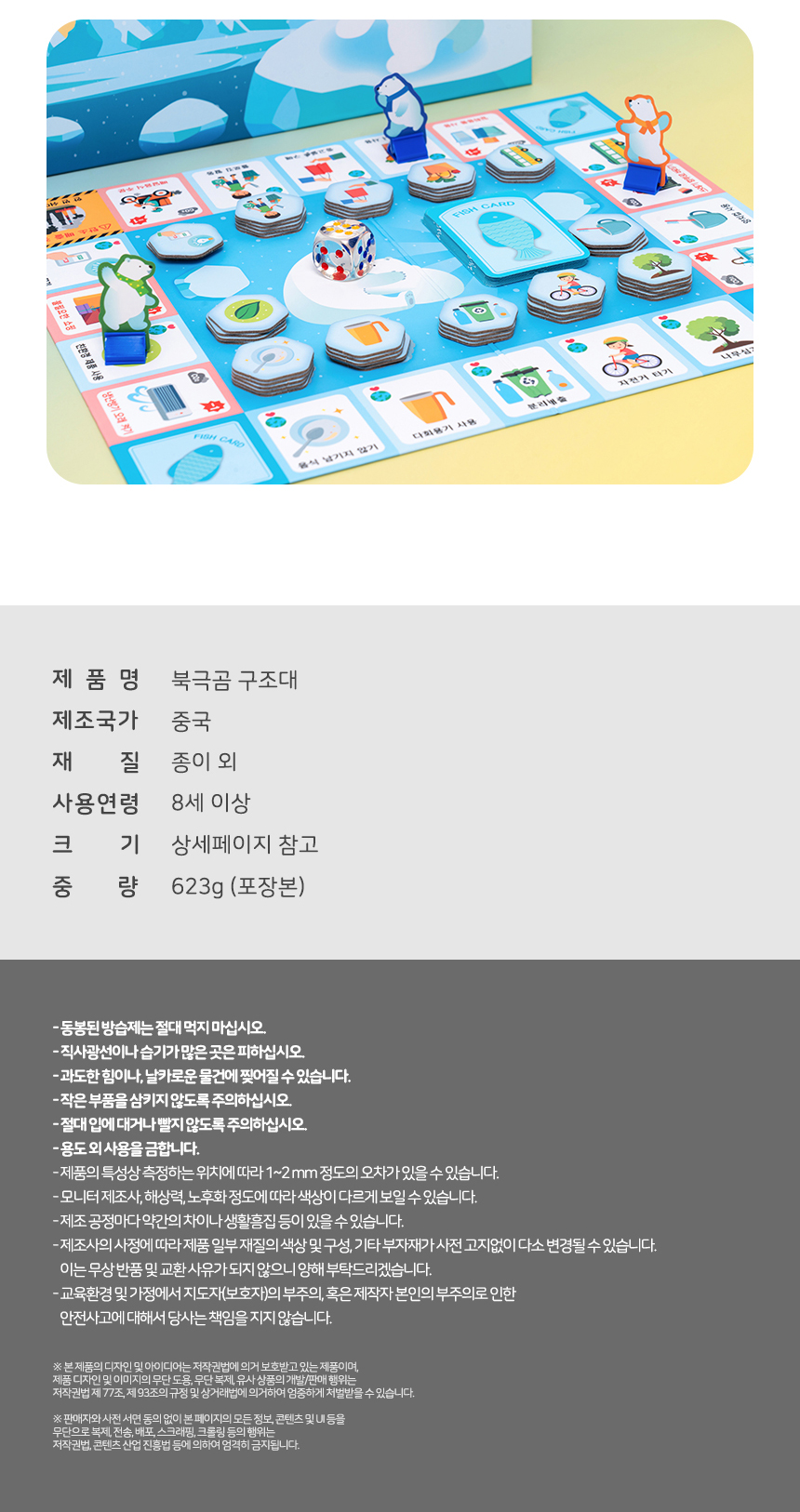 탄소중립 보드게임 북극곰 구조대