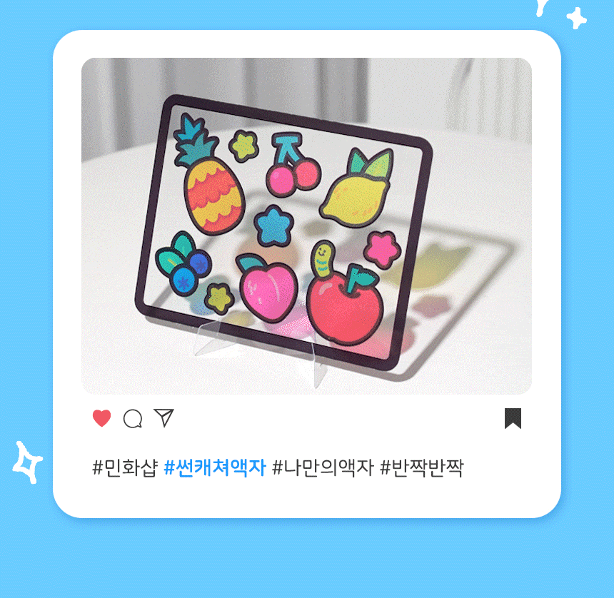 스티커 썬캐쳐 액자