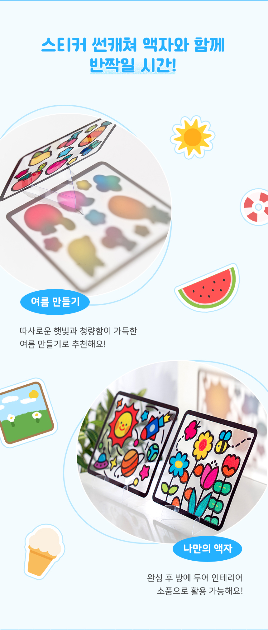 스티커 썬캐쳐 액자