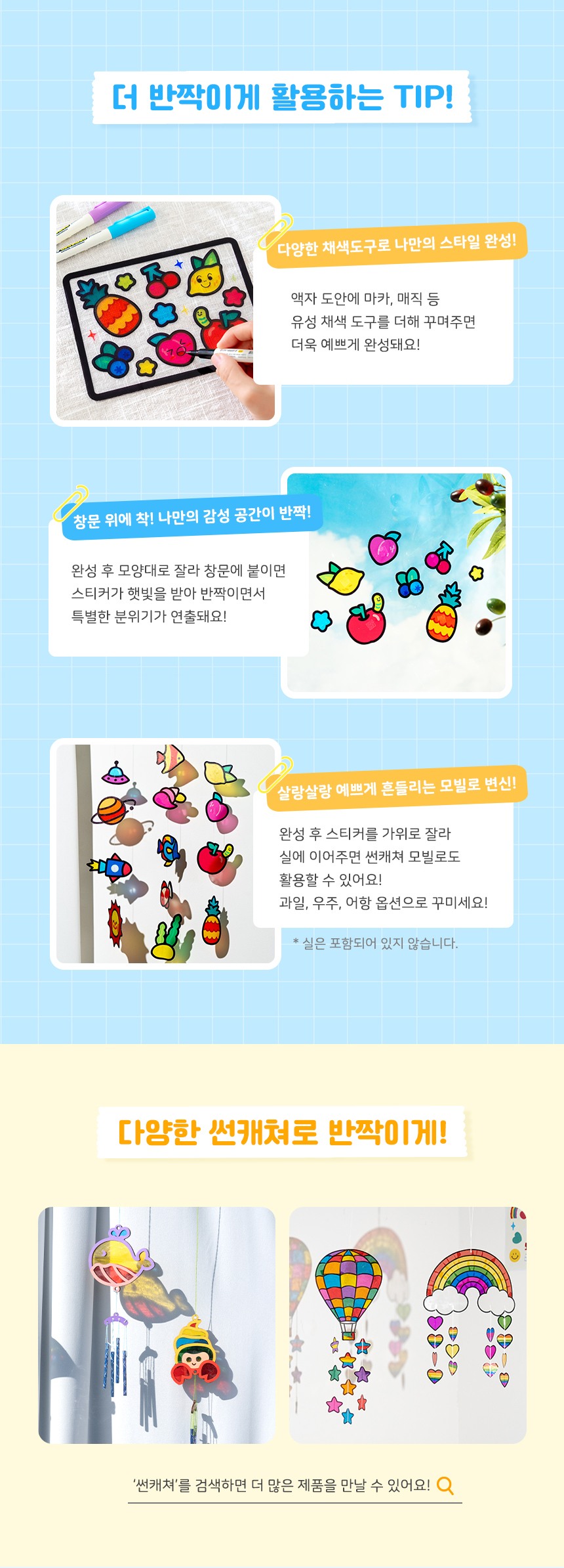 스티커 썬캐쳐 액자