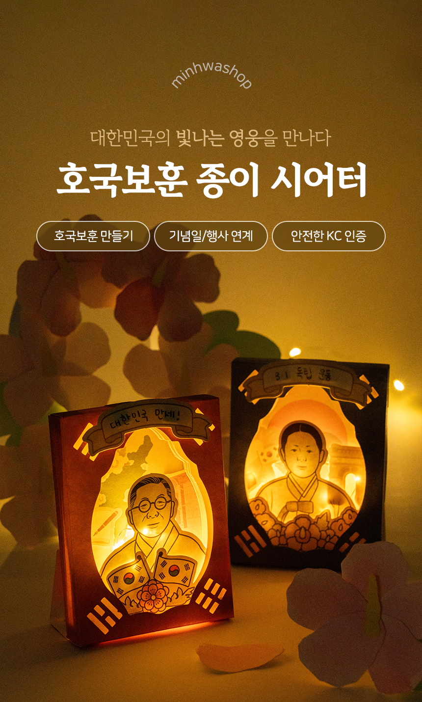 호국보훈 종이 시어터