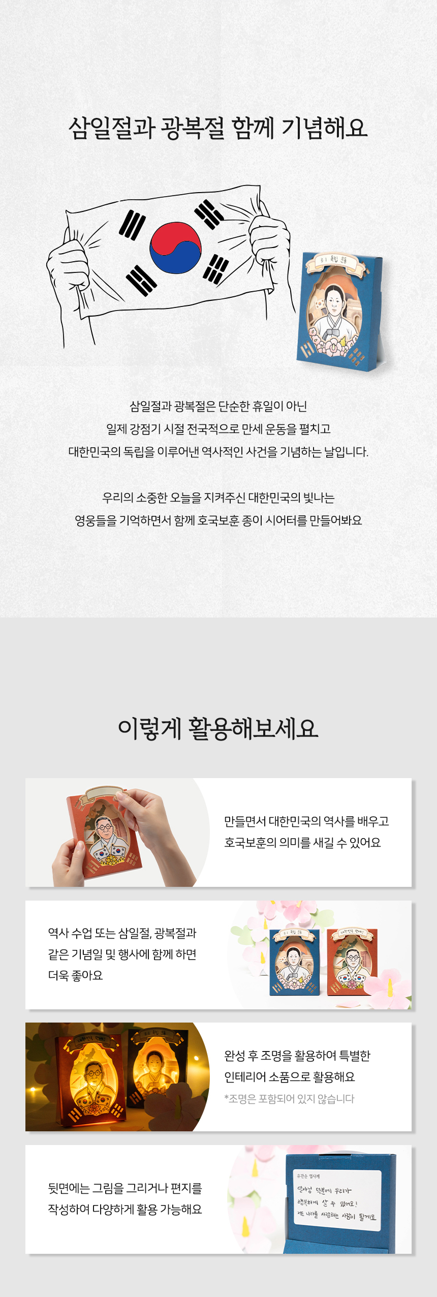 호국보훈 종이 시어터