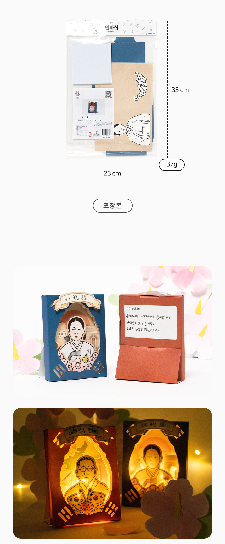 호국보훈 종이 시어터