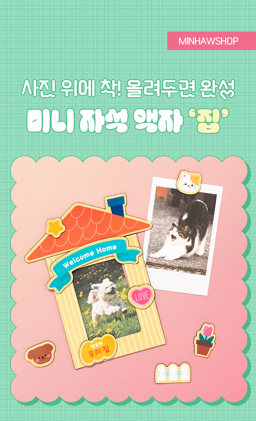 미니 자석 액자 집