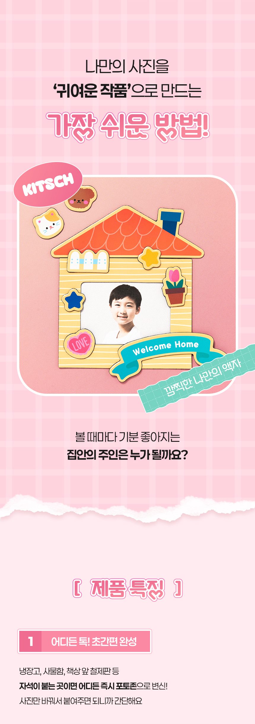 미니 자석 액자 집