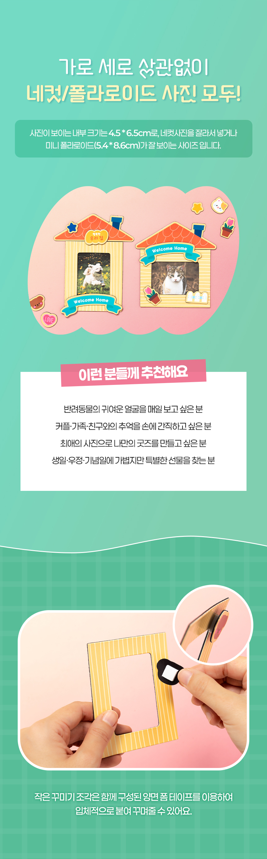 미니 자석 액자 집