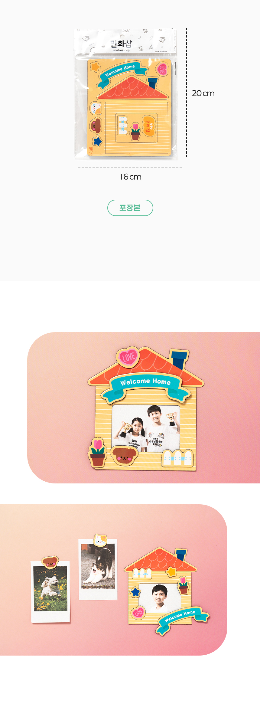 미니 자석 액자 집