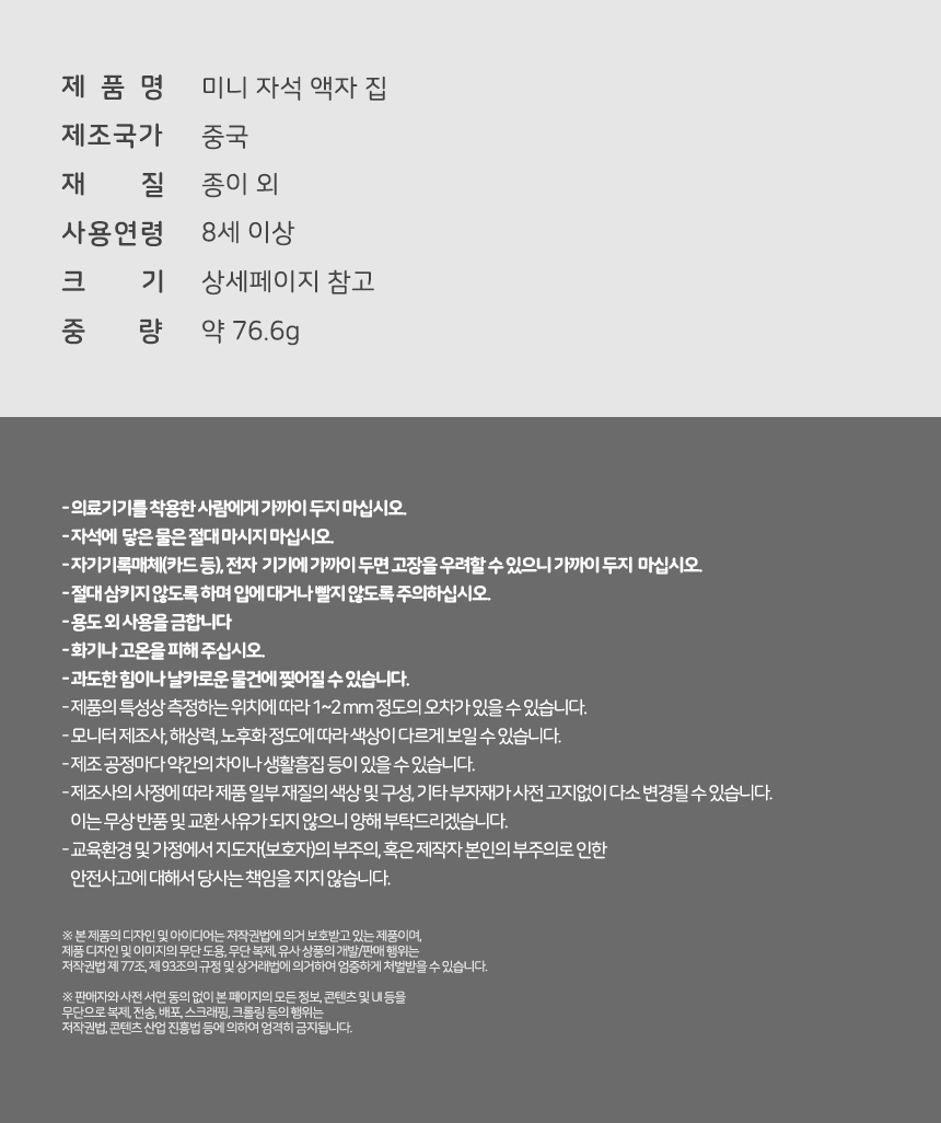 미니 자석 액자 집