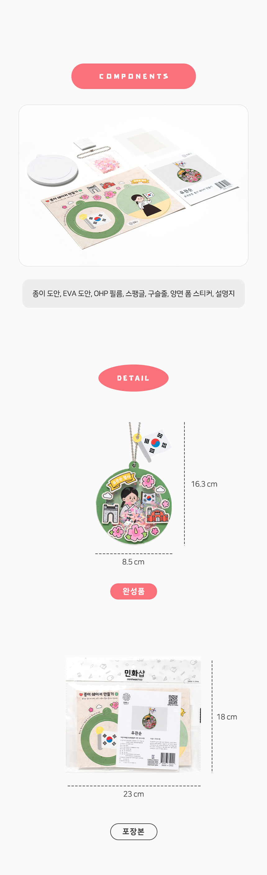 호국보훈 종이 쉐이커 만들기