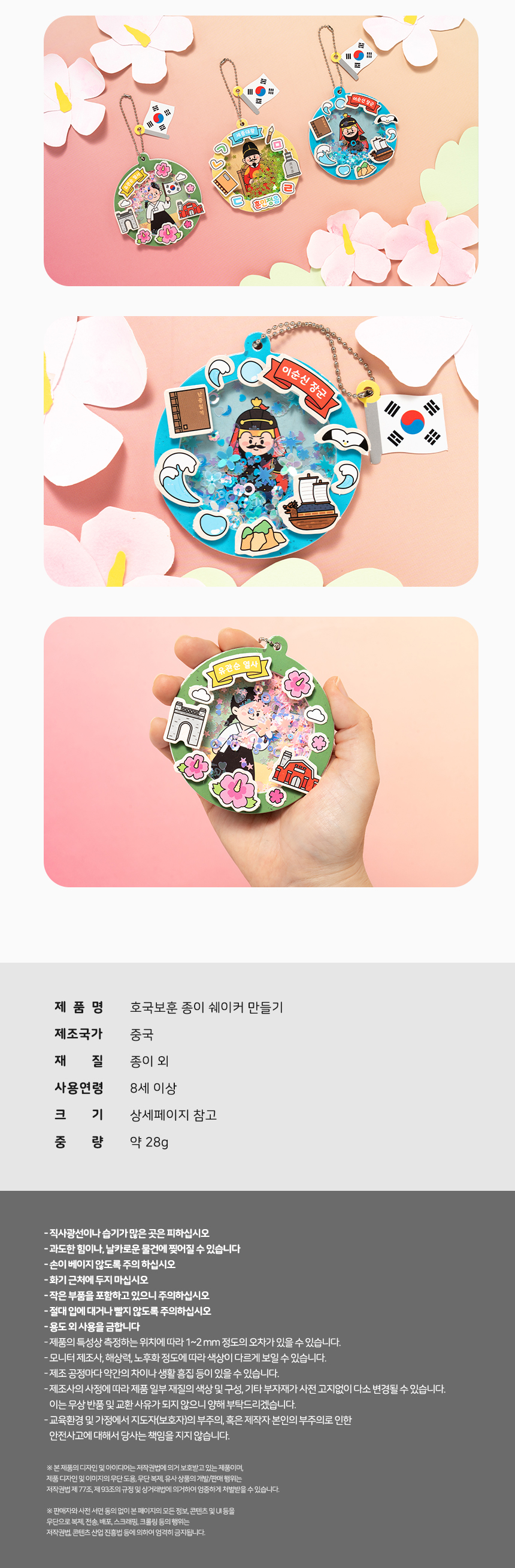 호국보훈 종이 쉐이커 만들기